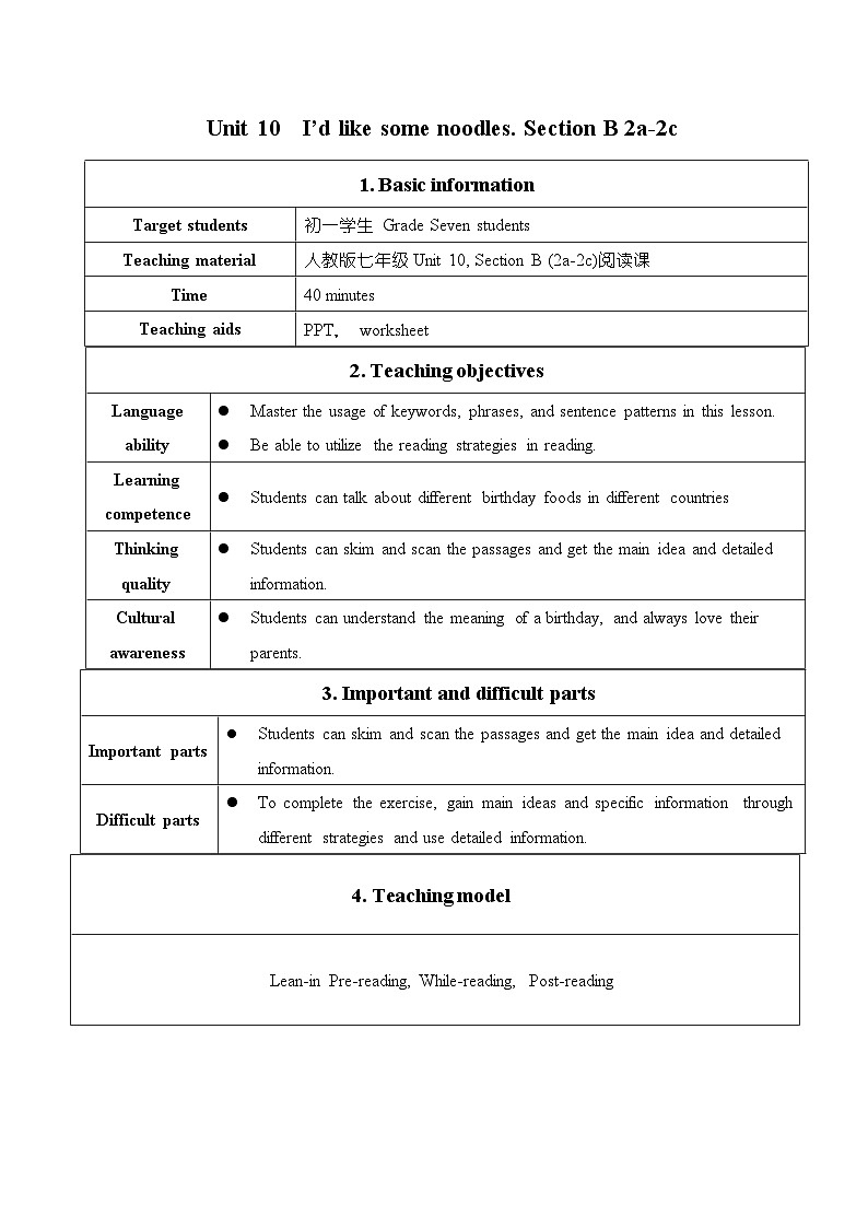 唐建君 七下U10 精读课-教学设计(1)第1页