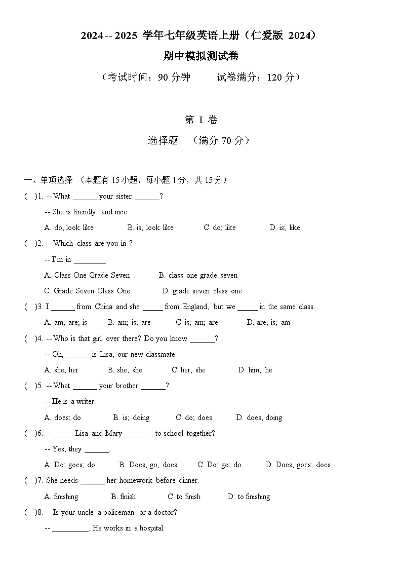 新仁爱版初中英语七年级上册期中测试卷第1页