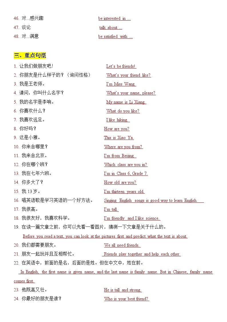 新仁爱版初中英语七上第一单元 - 复习知识点题纲第3页