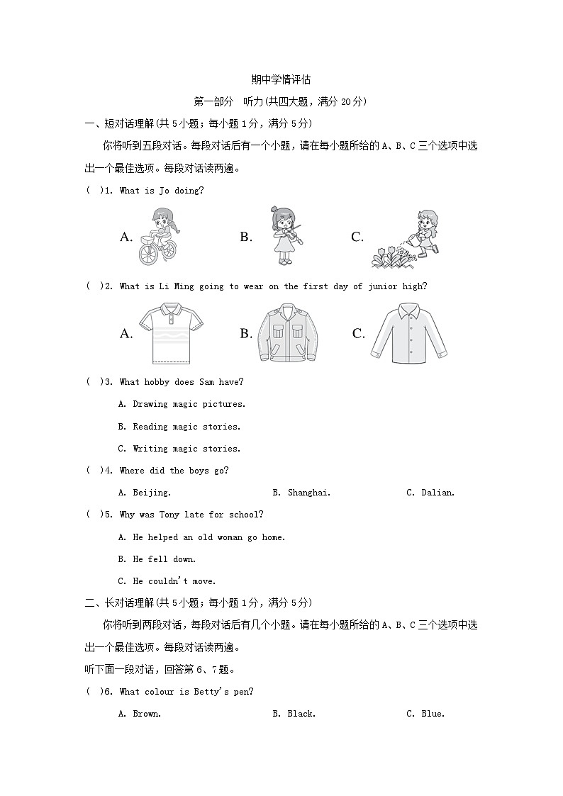 期中学情评估第1页