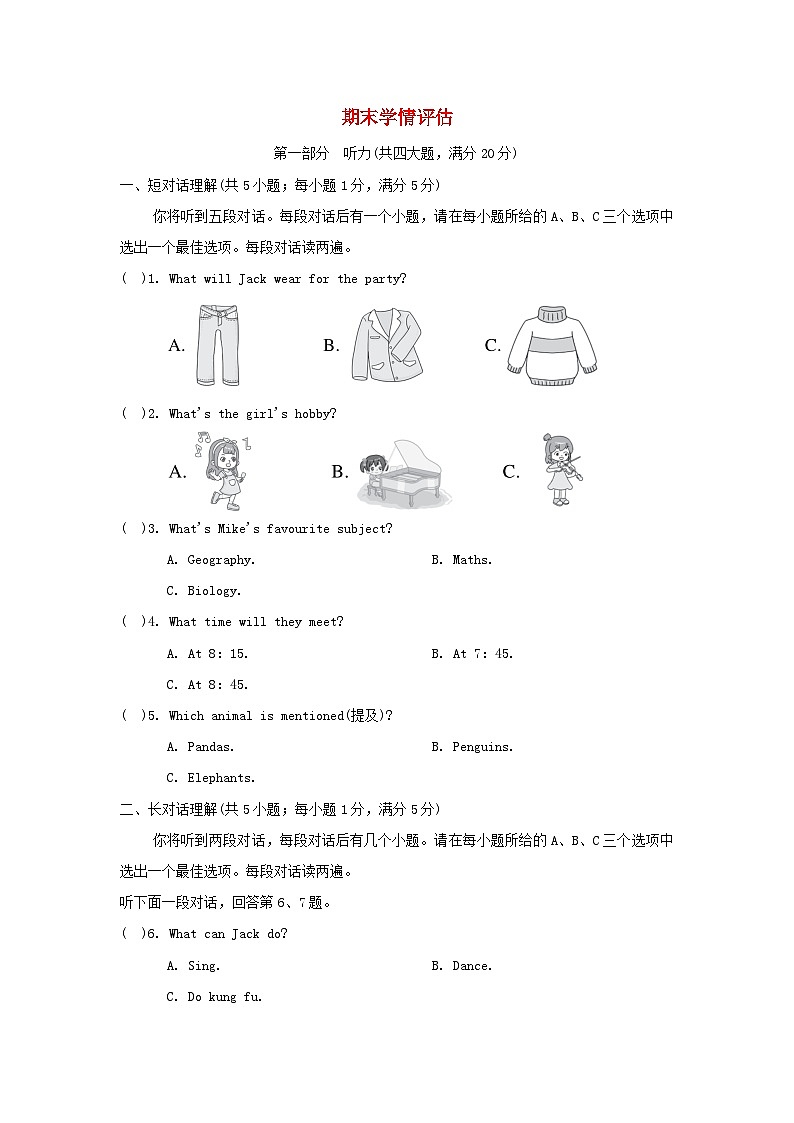 期末学情评估第1页