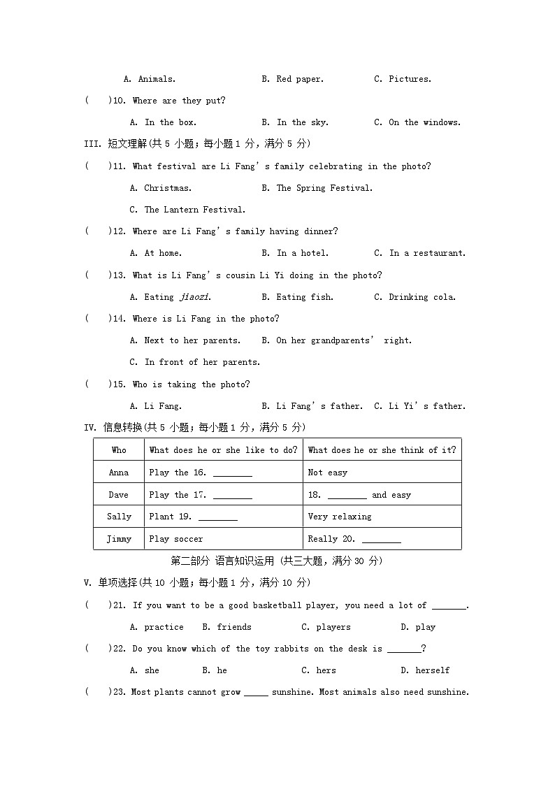 2024七年级英语上学期期末综合素质评价试卷（附答案外研版）第2页