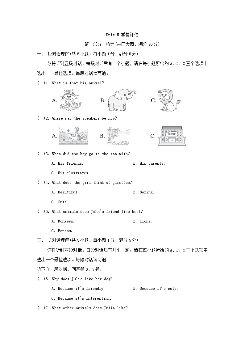 安徽省2024七年级英语上册 Unit 5 Fantastic friends学情评估试卷（附答案外研版）01