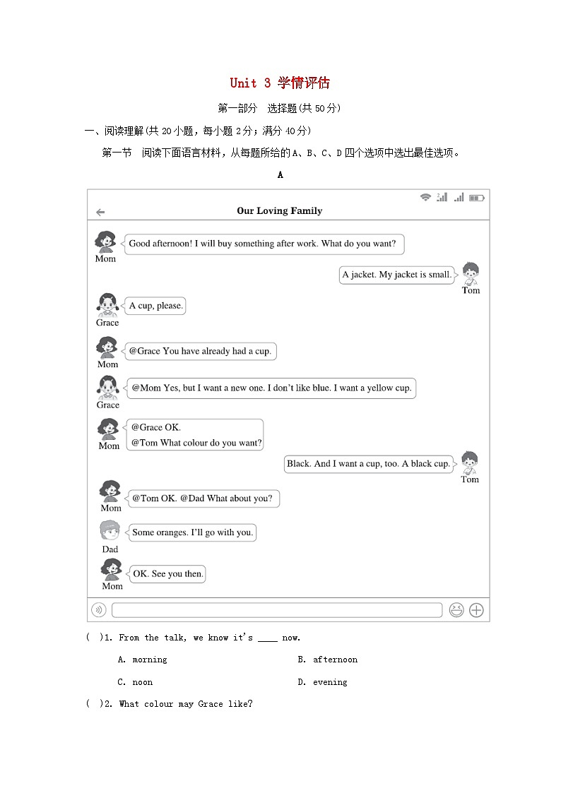 2024七年级英语上册 Unit 3 Family ties学情评估试卷（附答案外研版）第1页