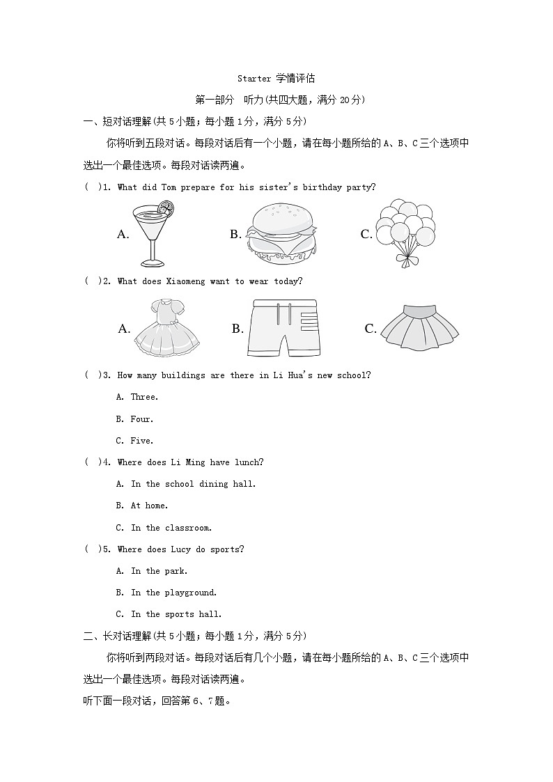 安徽省2024七年级英语上册 Starter 学情评估试卷（附答案外研版）01