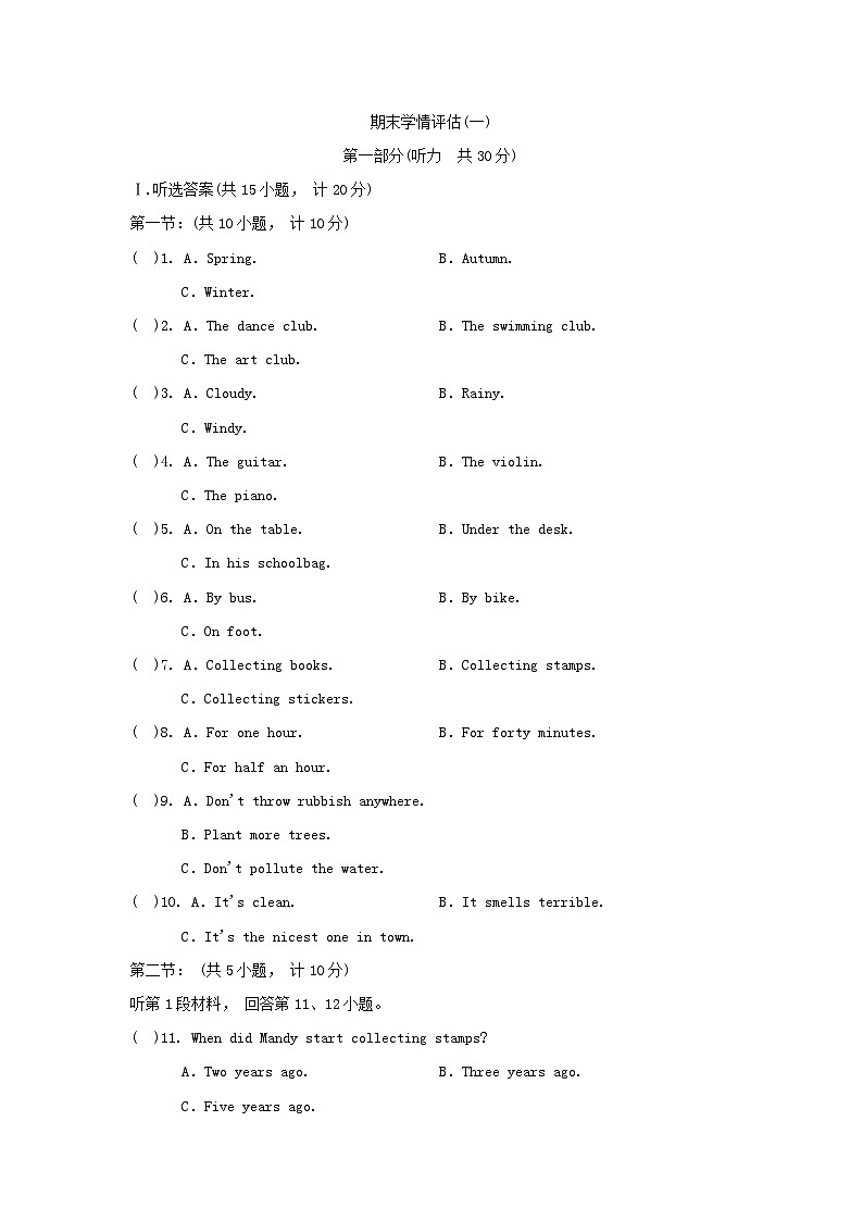 期末学情评估(一)第1页