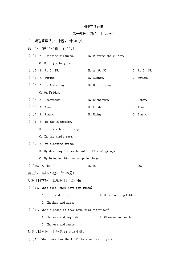 期中学情评估第1页
