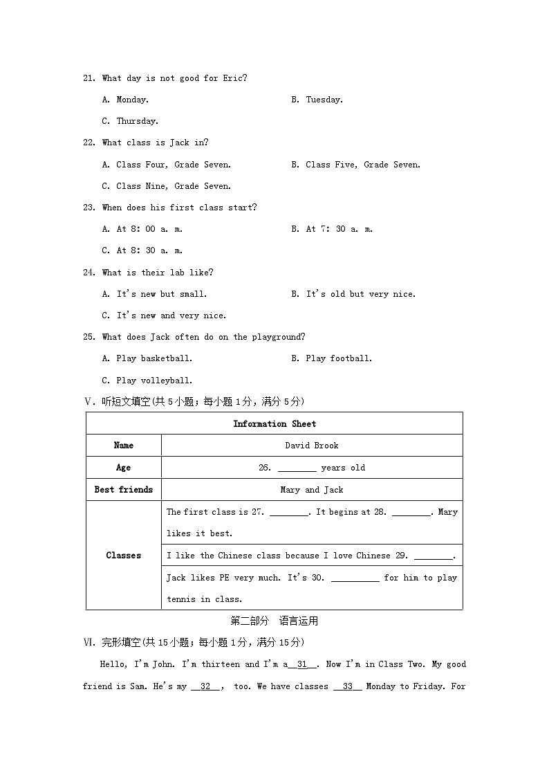 2024七年级英语上册 Unit 1 New school, new beginning学情评估试卷（附答案冀教版）03