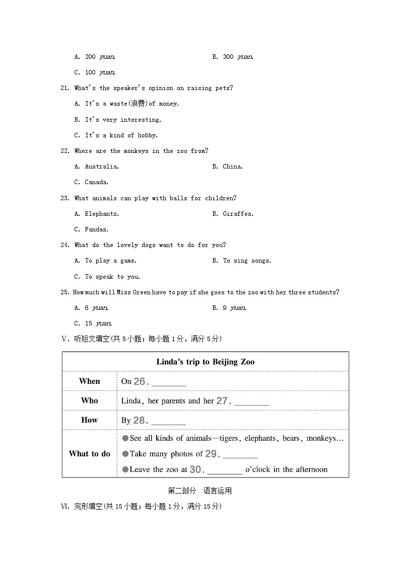 2024七年级英语上册 Unit 5 Animal friends学情评估试卷（附答案冀教版）03