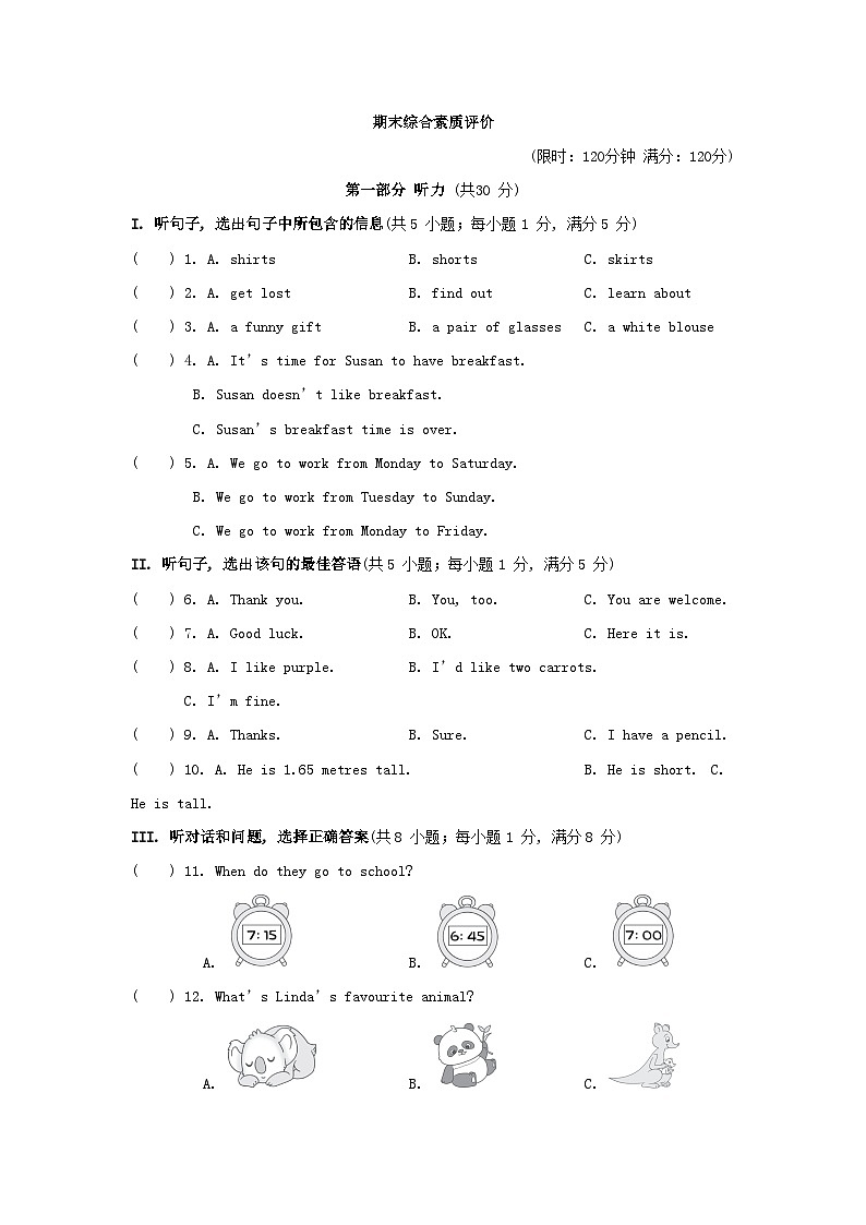 期末综合素质评价第1页