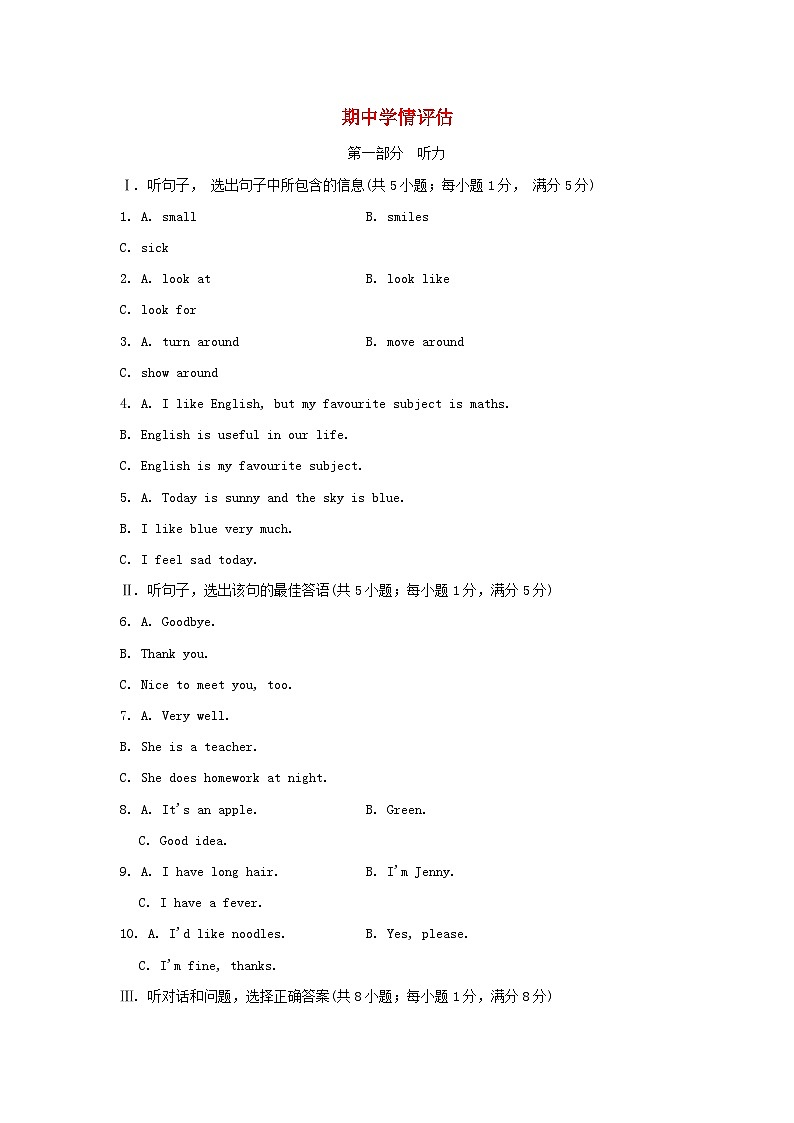 期中学情评估第1页