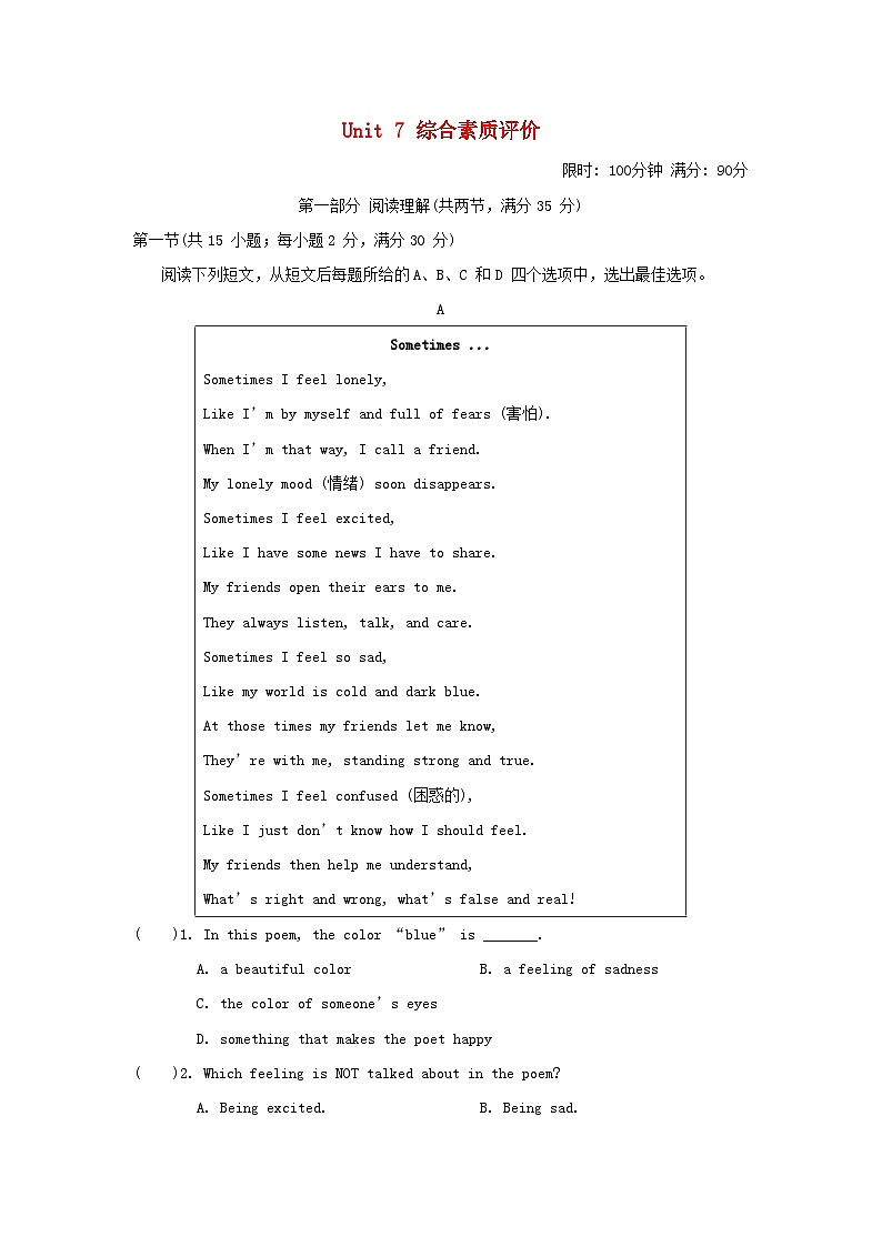 2024七年级英语上册 Unit 7 I'm more outgoing than my sister综合素质评价试卷（附答案鲁教版五四制）第1页