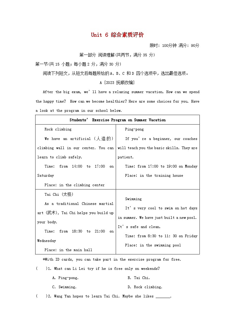 2024七年级英语上册 Unit 6 How often do you exercise综合素质评价试卷（附答案鲁教版五四制）第1页
