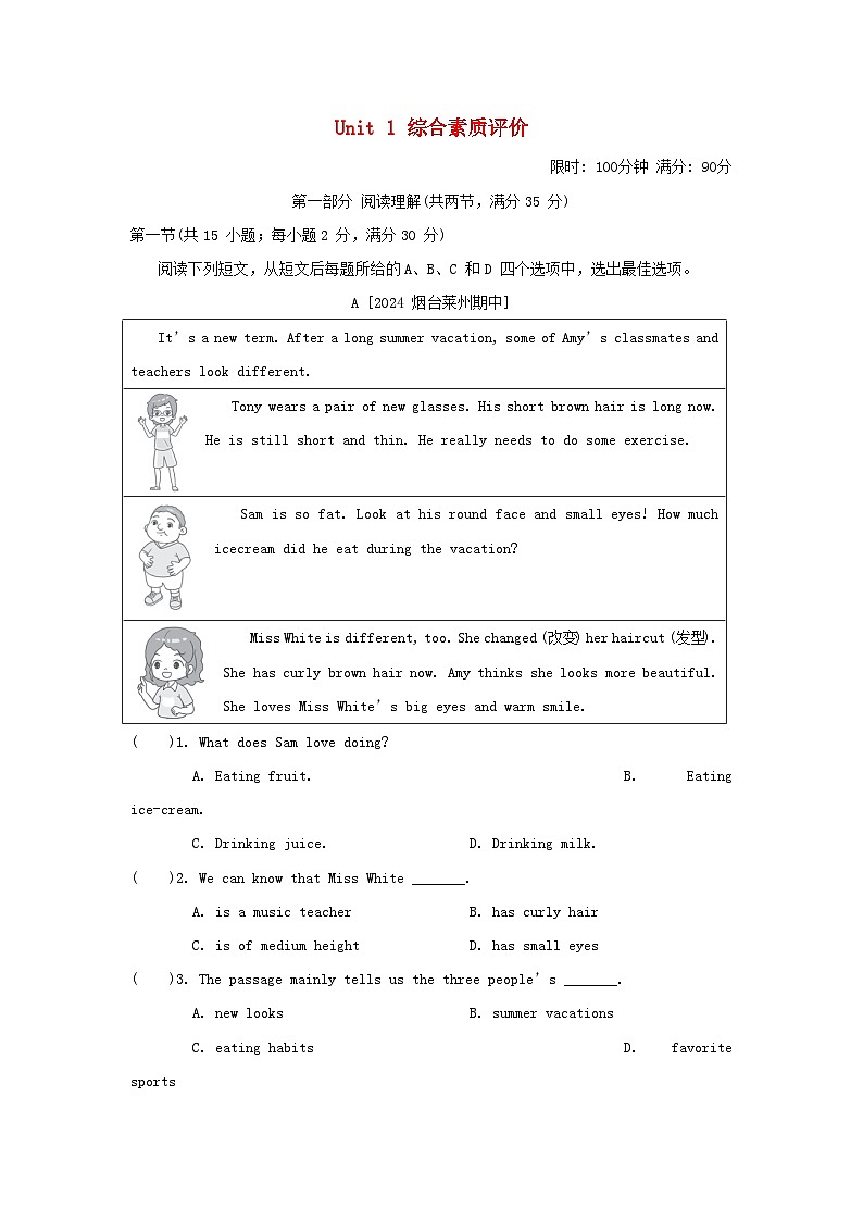 2024七年级英语上册 Unit 1 What does he look like综合素质评价试卷（附答案鲁教版五四制）01