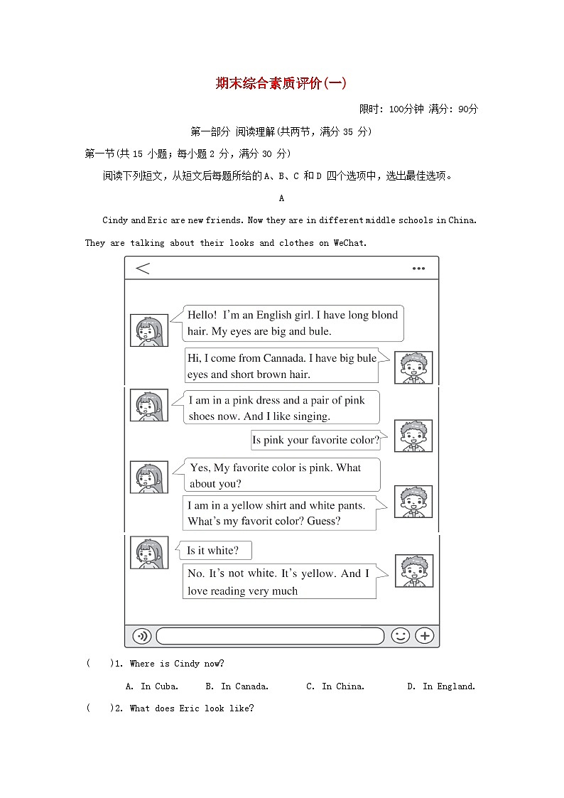 2024七年级英语上学期期末综合素质评价(一)试卷（附答案鲁教版五四制）01