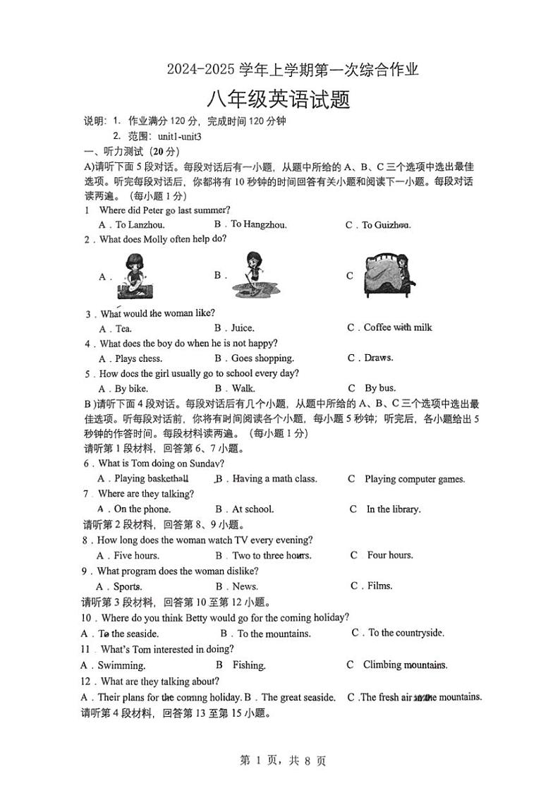 江西省上饶市2024～2025学年八年级上学期第一次综合月考英语试卷（PDF版，含答案）第1页
