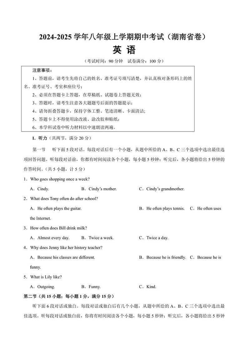 (湖南省卷)2024～2025学年八年级（上）期中英语模拟试卷（含解析+听力原文+答题卡，无听力音频他）第1页