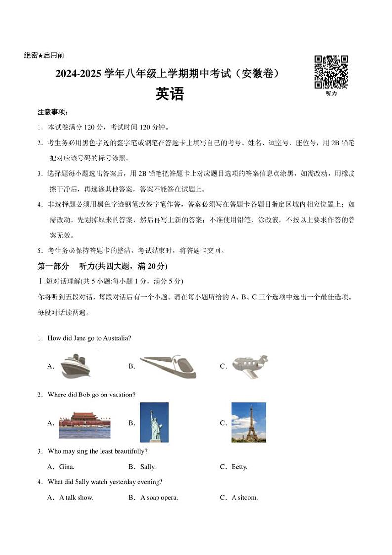 (安徽卷)2024～2025学年八年级（上）期中英语模拟试卷（含解析+答题卡，无听力音频听力原文）第1页
