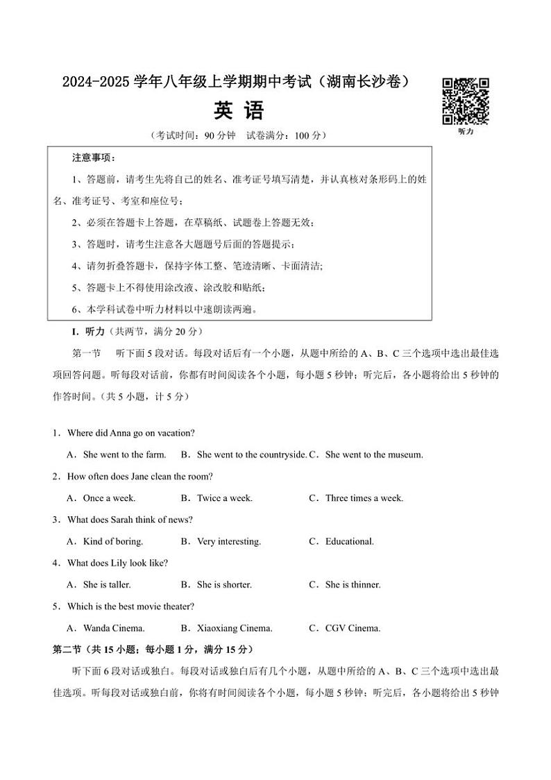 (湖南长沙卷)2024～2025学年八年级（上）期中英语模拟卷试卷（含解析+答题卡+听力原文，无听力音频）第1页