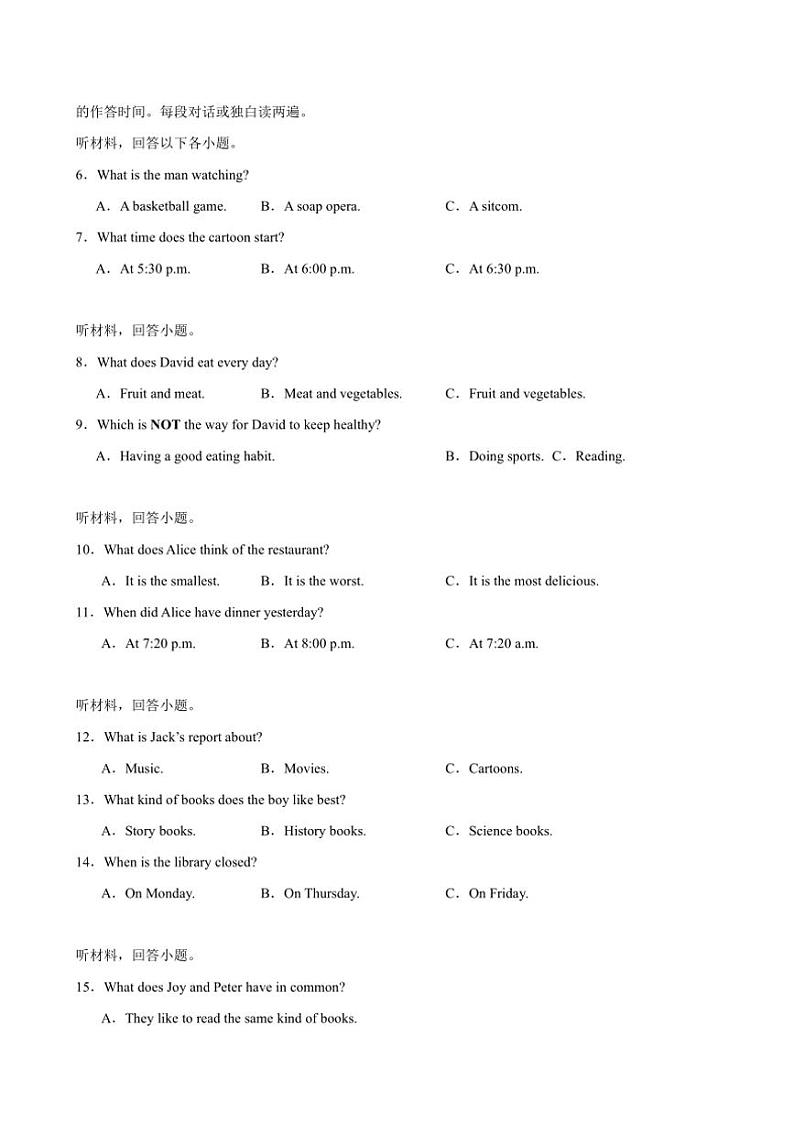 (湖南长沙卷)2024～2025学年八年级（上）期中英语模拟卷试卷（含解析+答题卡+听力原文，无听力音频）第2页