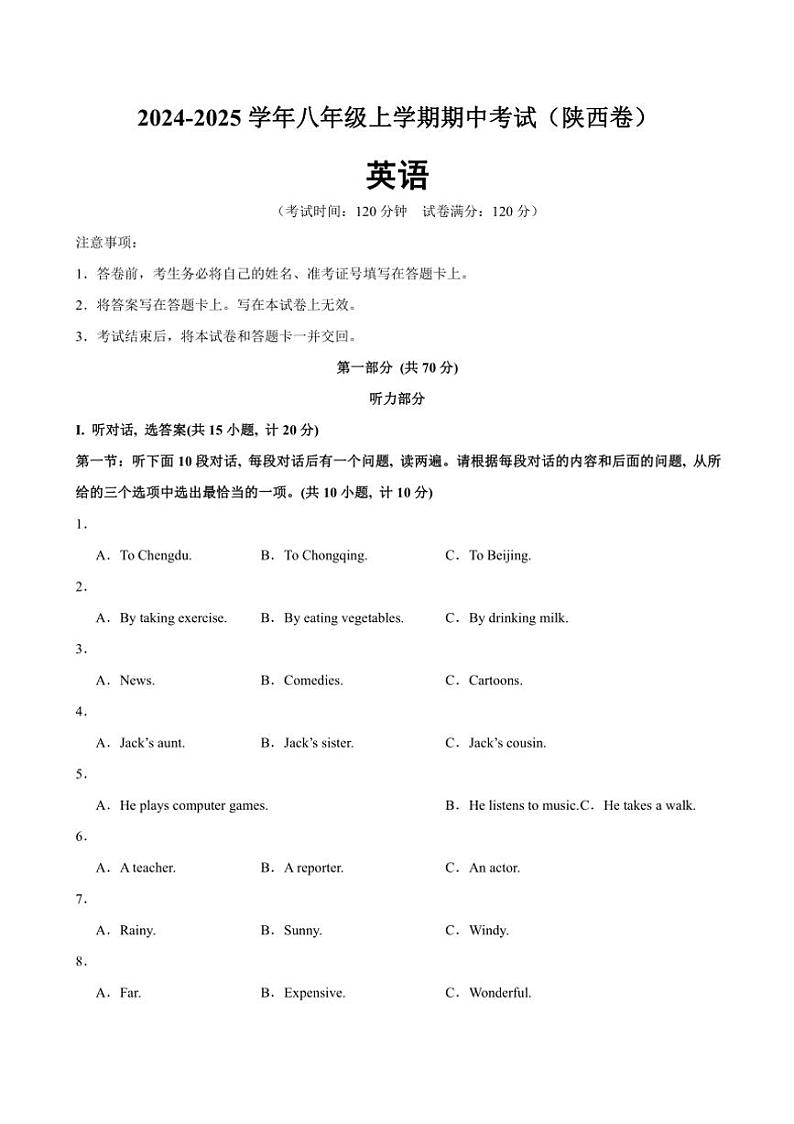 2024～2025学年人教版(陕西卷)八年级（上）期中英语模拟试卷（含答案，无听力原文及音频）第1页