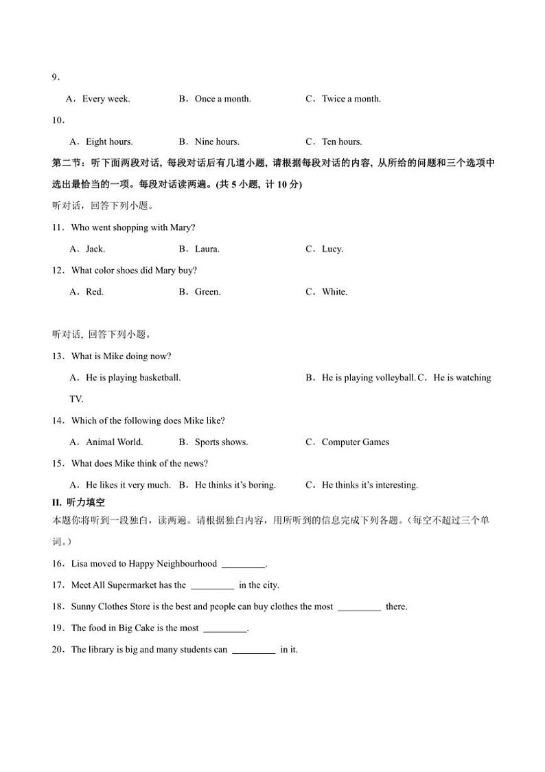 2024～2025学年人教版(陕西卷)八年级（上）期中英语模拟试卷（含答案，无听力原文及音频）第2页