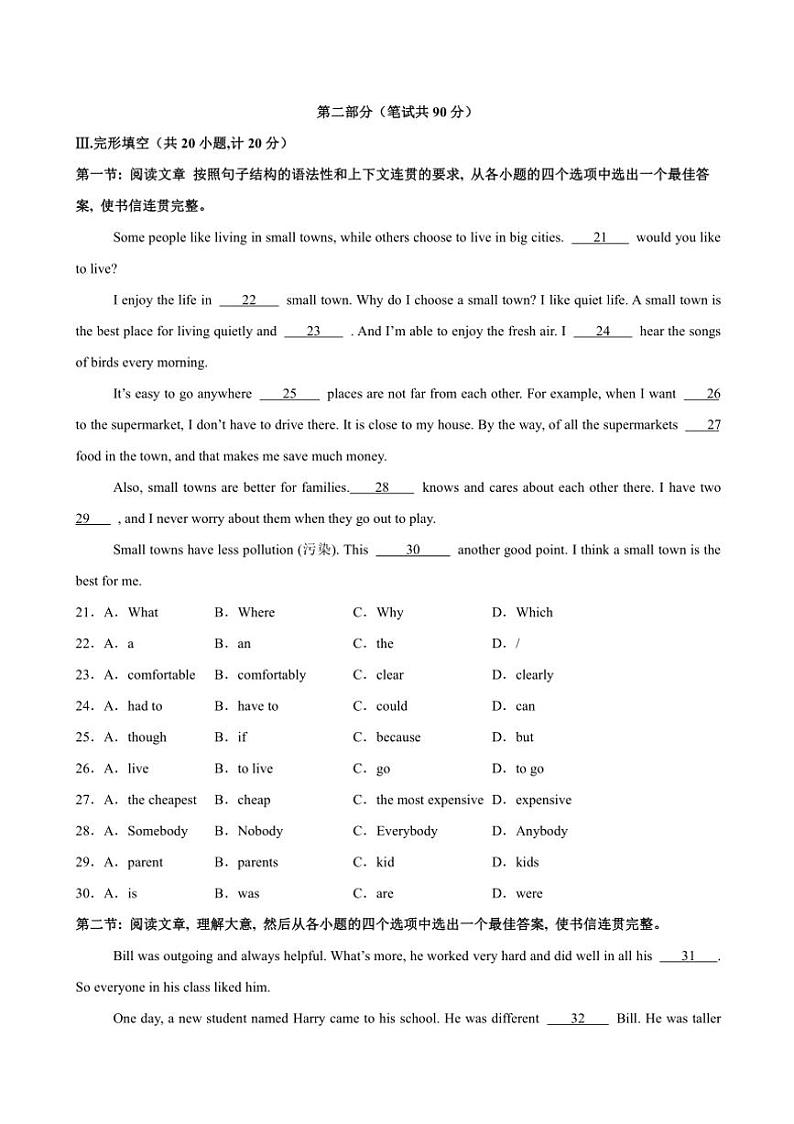 2024～2025学年人教版(陕西卷)八年级（上）期中英语模拟试卷（含答案，无听力原文及音频）第3页