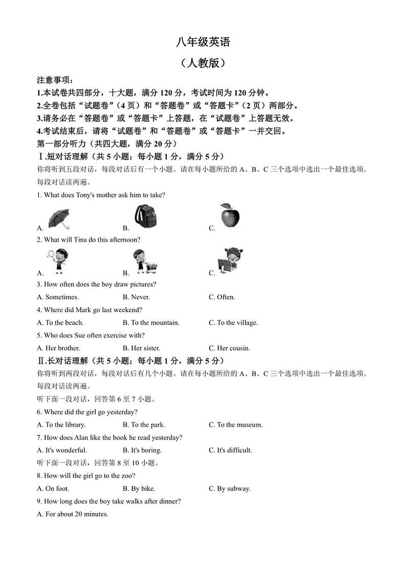 安徽省阜阳市临泉县2024～2025学年八年级上学期第一次月考英语试题（含答案，无听力音频听力原文）第1页