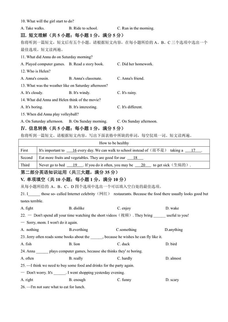安徽省阜阳市临泉县2024～2025学年八年级上学期第一次月考英语试题（含答案，无听力音频听力原文）第2页