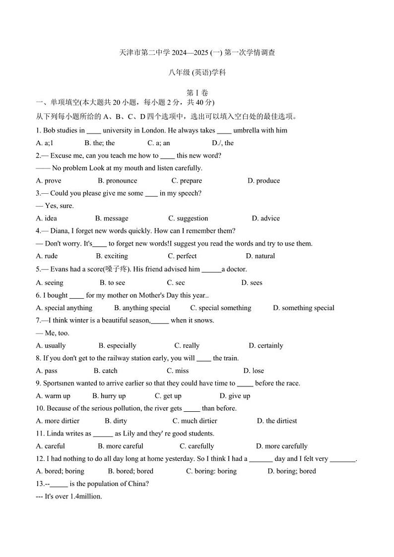 天津市第二中学2024～2025学年上学期八年级第一次月考——英语试卷（含答案）01