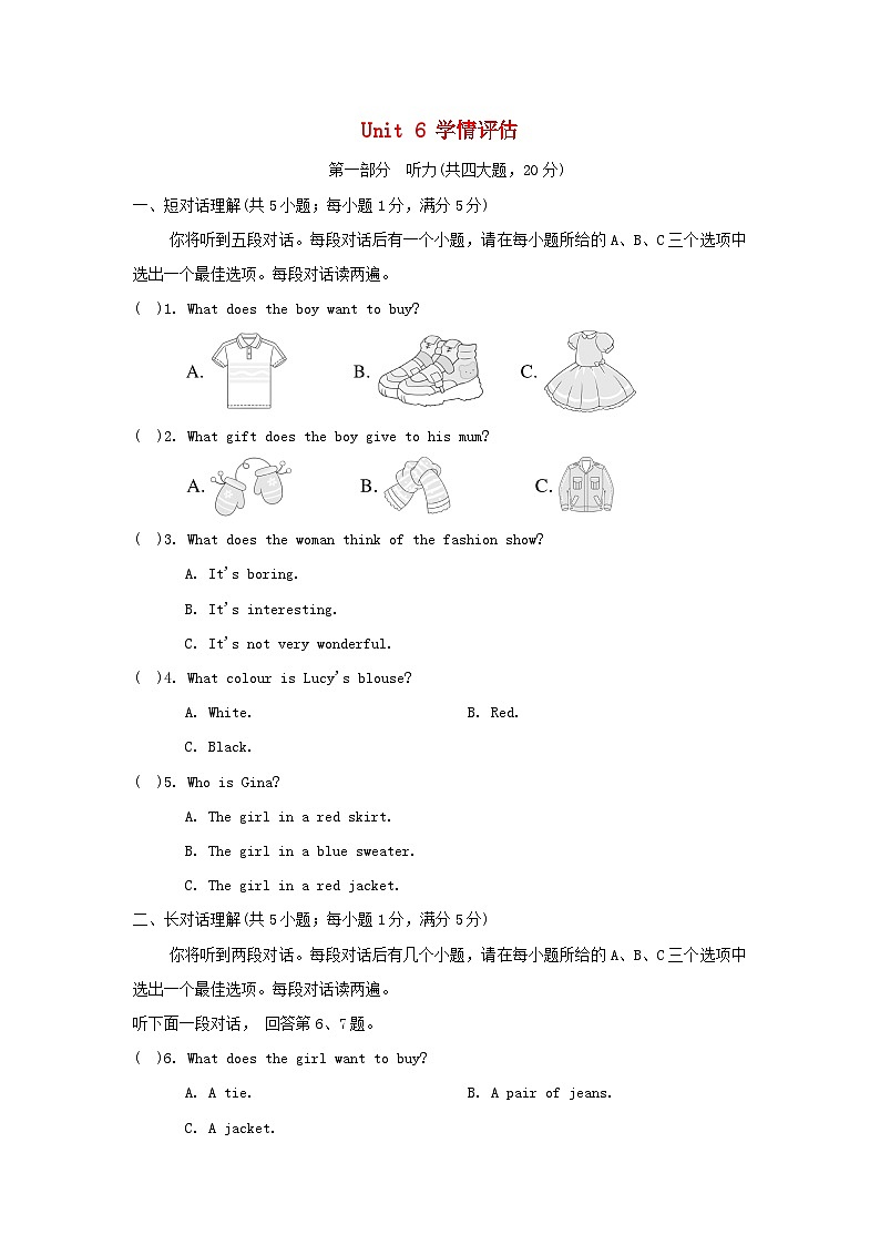 安徽省2024七年级英语上册 Unit 6 My clothes,my style学情评估试卷（附答案译林版）01