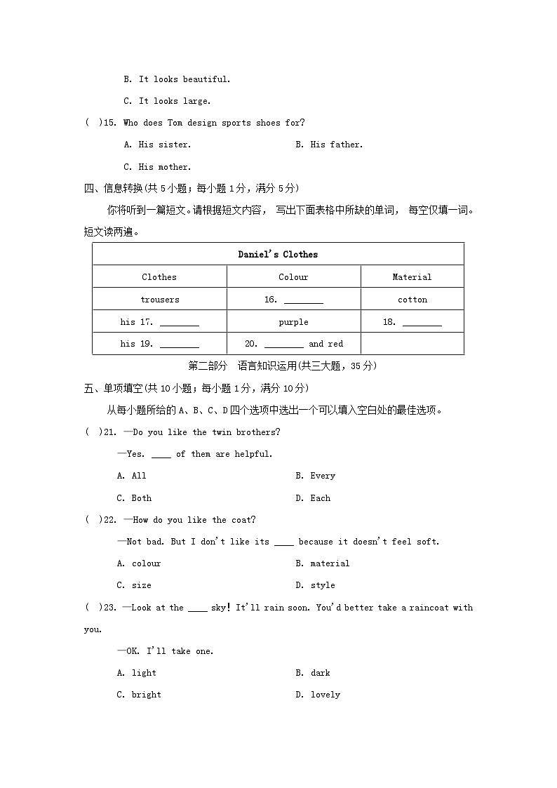安徽省2024七年级英语上册 Unit 6 My clothes,my style学情评估试卷（附答案译林版）03
