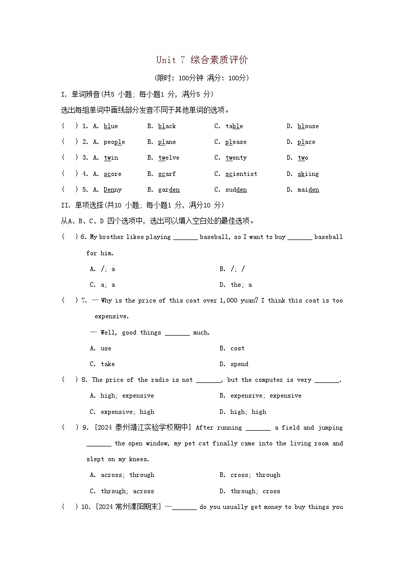 2024七年级英语上册 Unit 7 Be wise with money综合素质评价试卷（附答案译林版）01