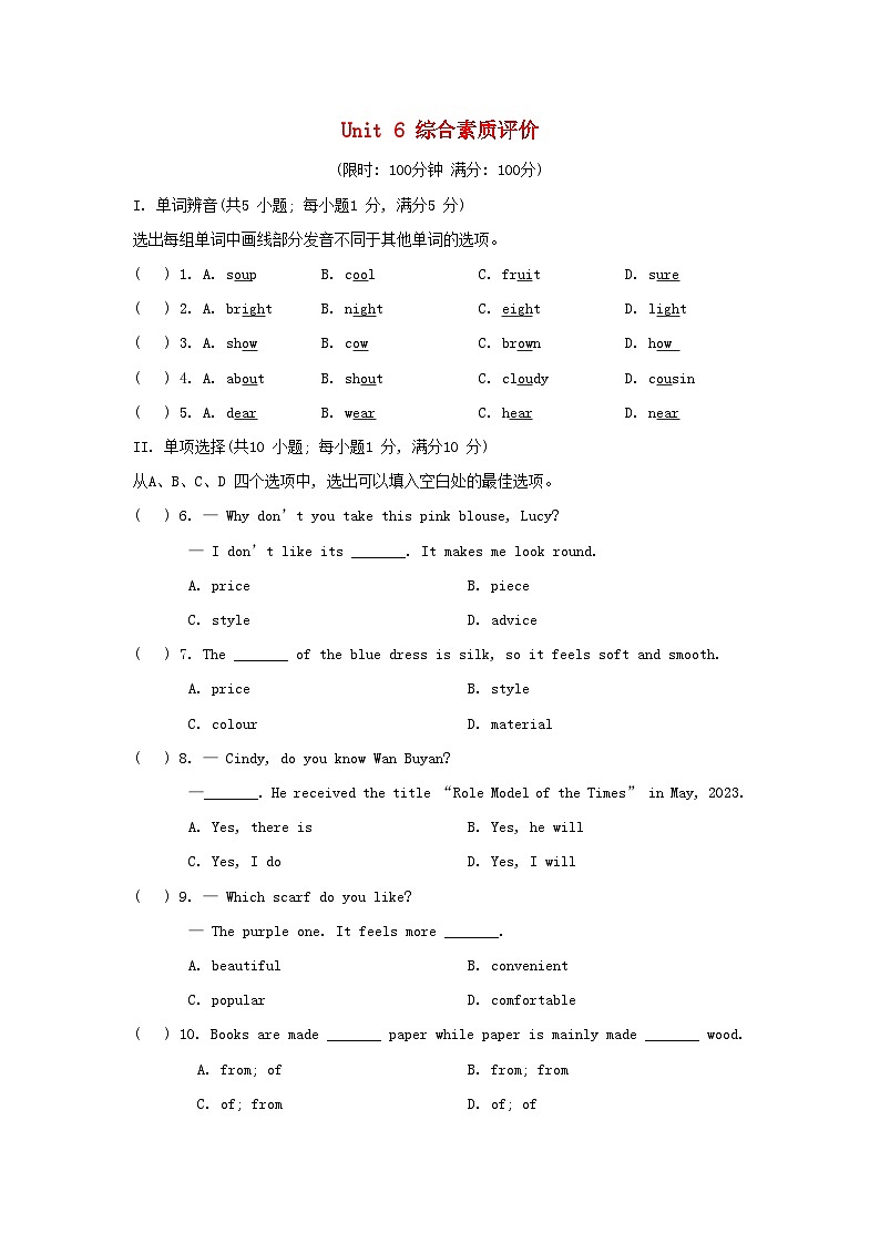 2024七年级英语上册 Unit 6 My clothes my style综合素质评价试卷（附答案译林版）01
