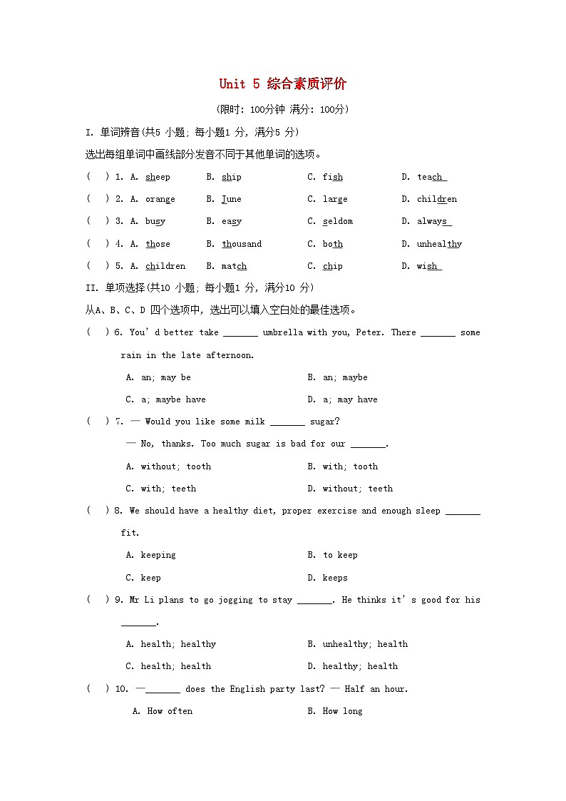 2024七年级英语上册 Unit 5 A healthy lifestyle综合素质评价试卷（附答案译林版）第1页