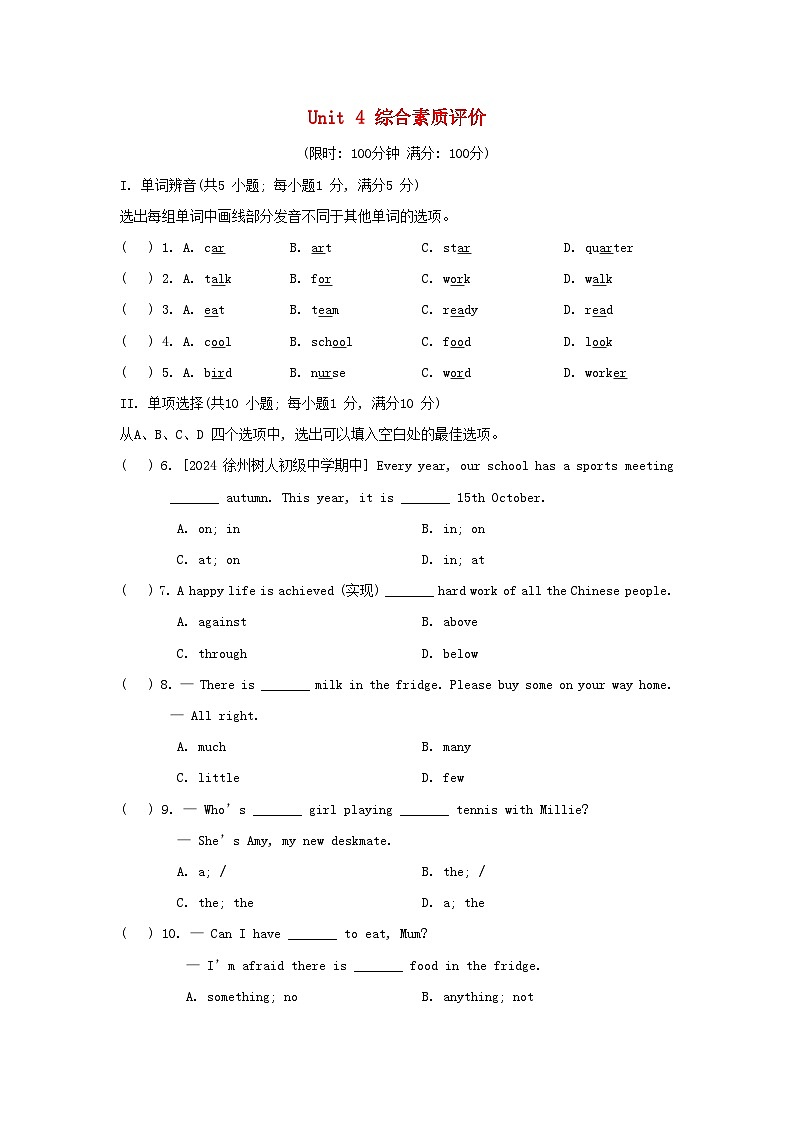 2024七年级英语上册 Unit 4 School days综合素质评价试卷（附答案译林版）01