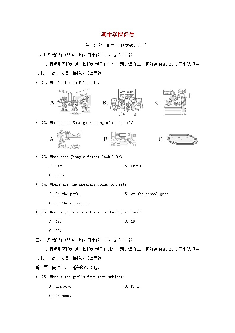 第一学期期中学情评估第1页