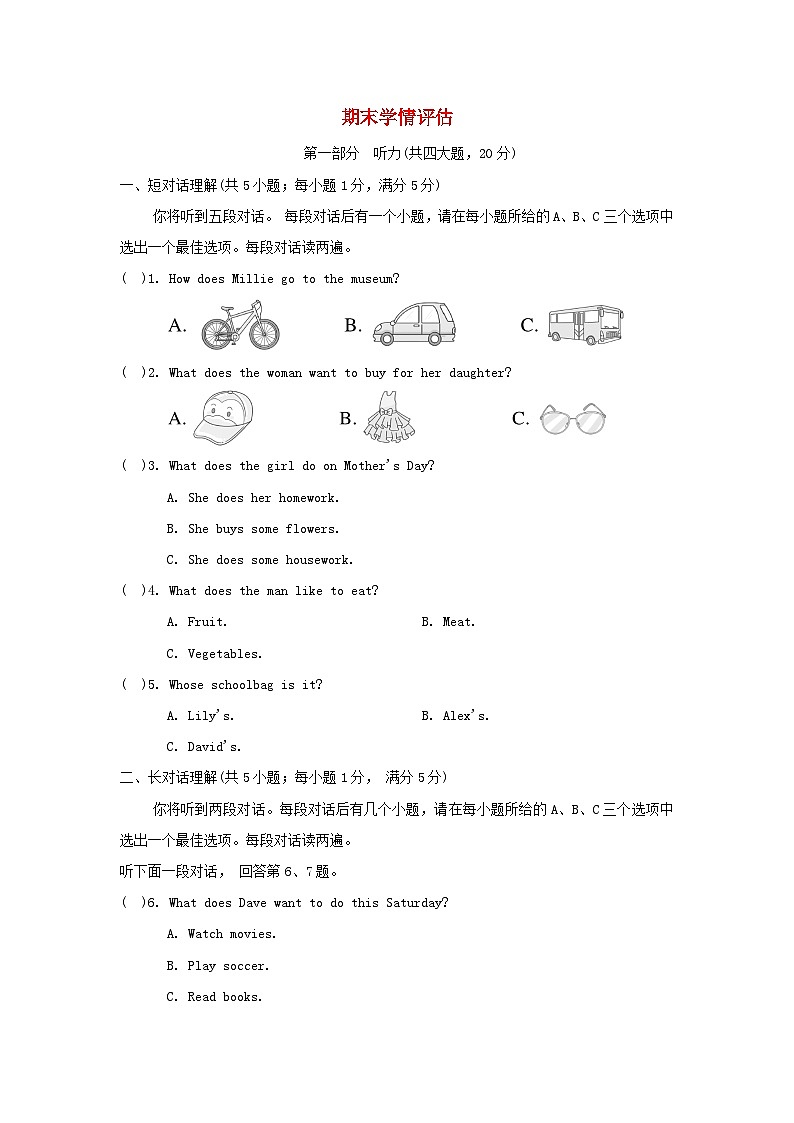 第一学期期末学情评估第1页