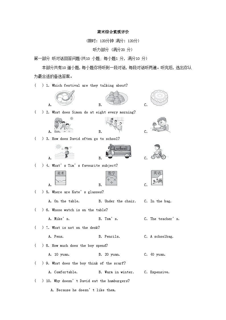 2024七年级英语上学期期末综合素质评价试卷（附答案译林版）01