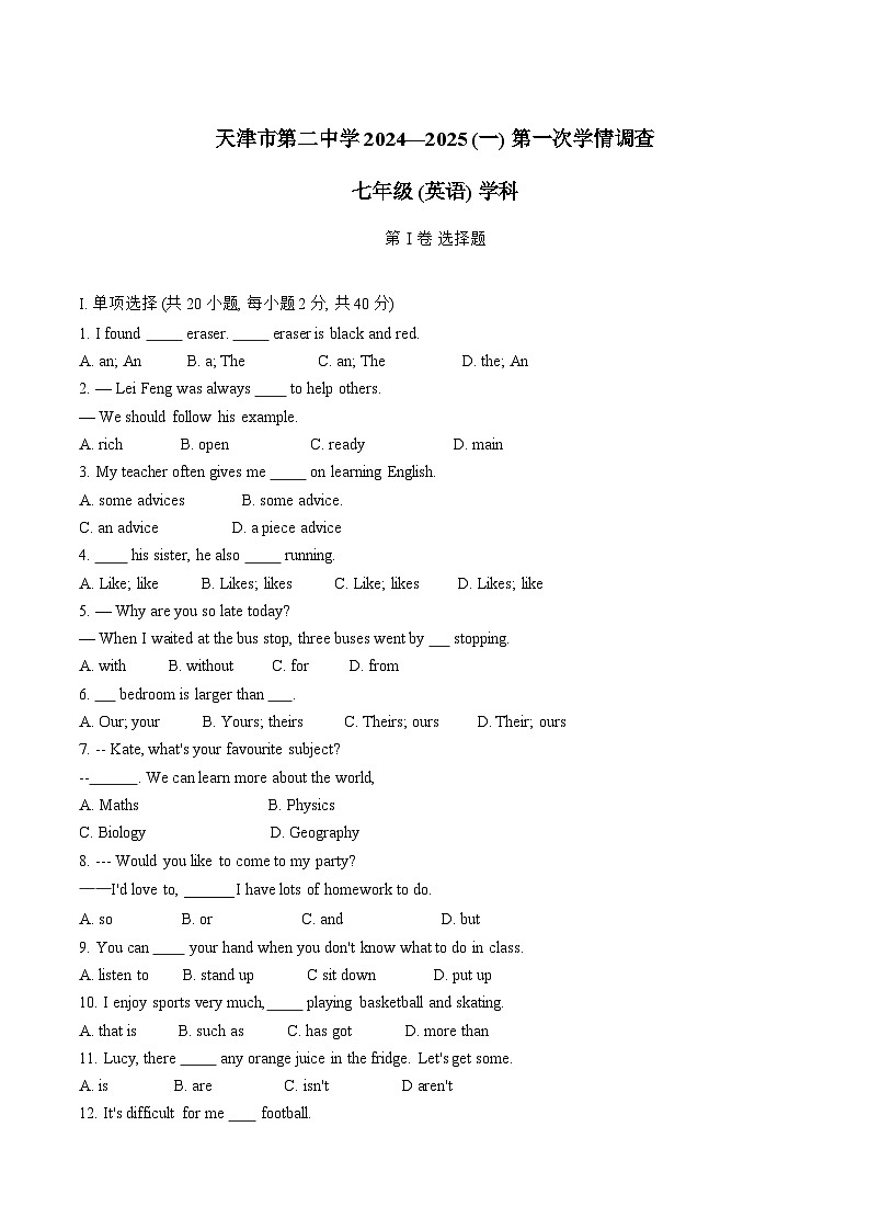 天津市第二中学2024-2025学年七年级上学期第一次月考英语试卷第1页