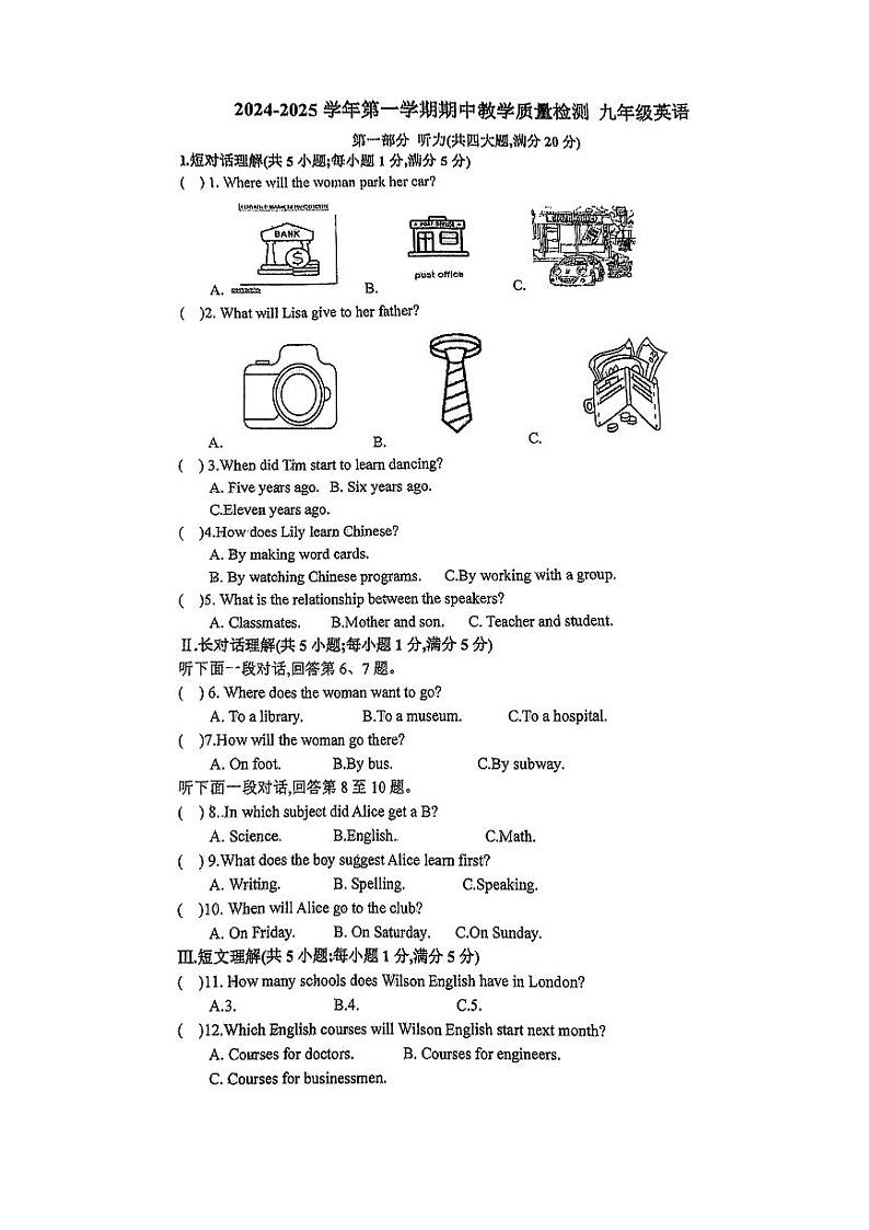 安徽省阜阳市颍东区2024-2025学年九年级上学期期中考试英语试题第1页