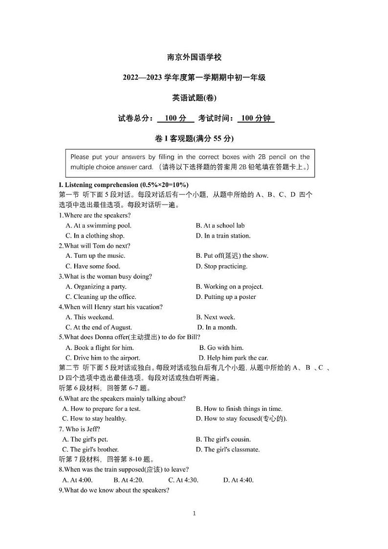 江苏省南京外国语学校2022-2023学年上学期七年级期中英语试卷第1页