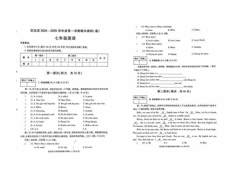 陕西省榆林市定边县2024-2025学年七年级上学期期中调研英语试卷第1页