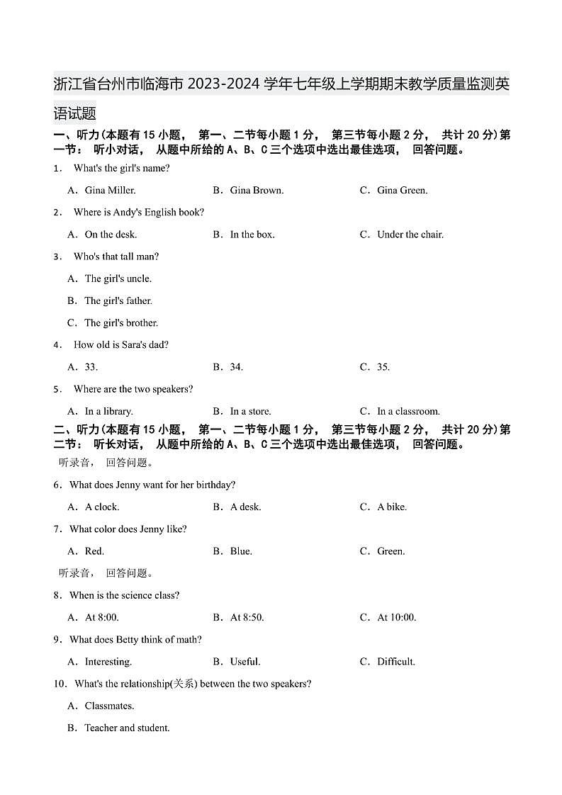 浙江省台州市临海市2023～2024学年七年级上学期期末教学质量监测英语试题（含答案、音频）第1页
