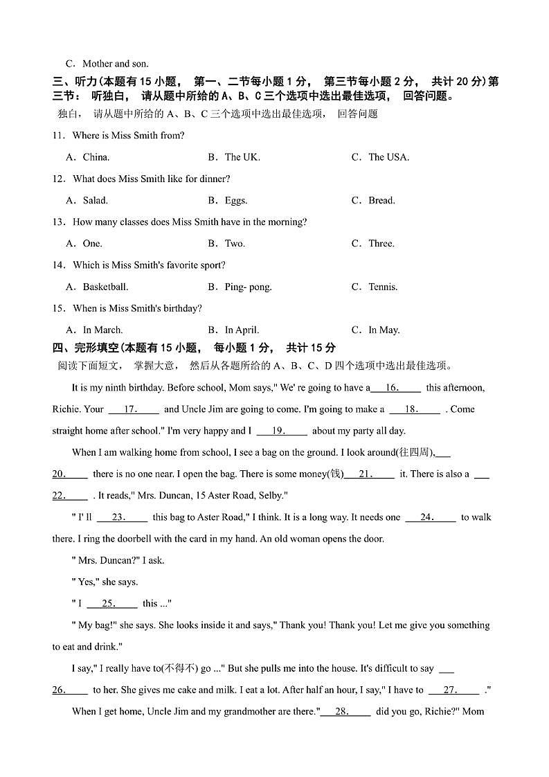 浙江省台州市临海市2023～2024学年七年级上学期期末教学质量监测英语试题（含答案、音频）第2页