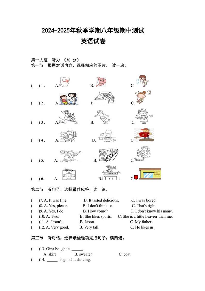 云南省昆明市嵩明县2024～2025学年八年级上学期10月期中英语试题（PDF版，含答案）第1页