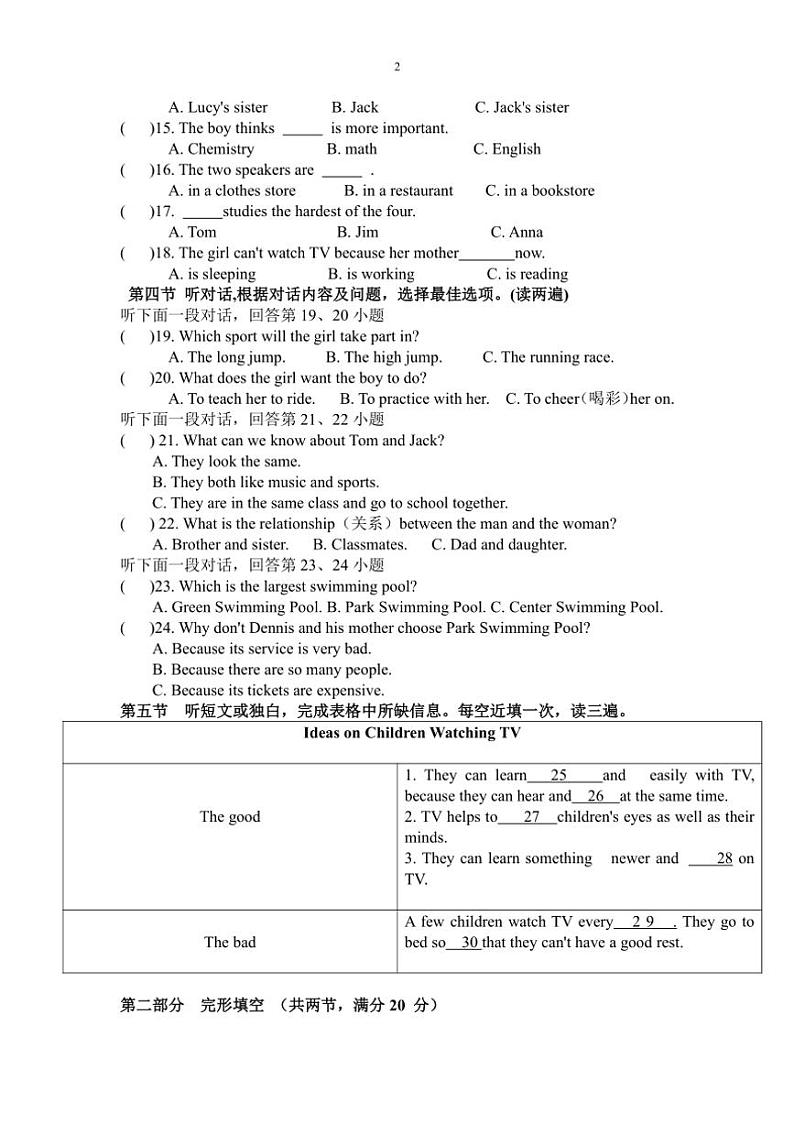 云南省昆明市嵩明县2024～2025学年八年级上学期10月期中英语试题（PDF版，含答案）第2页
