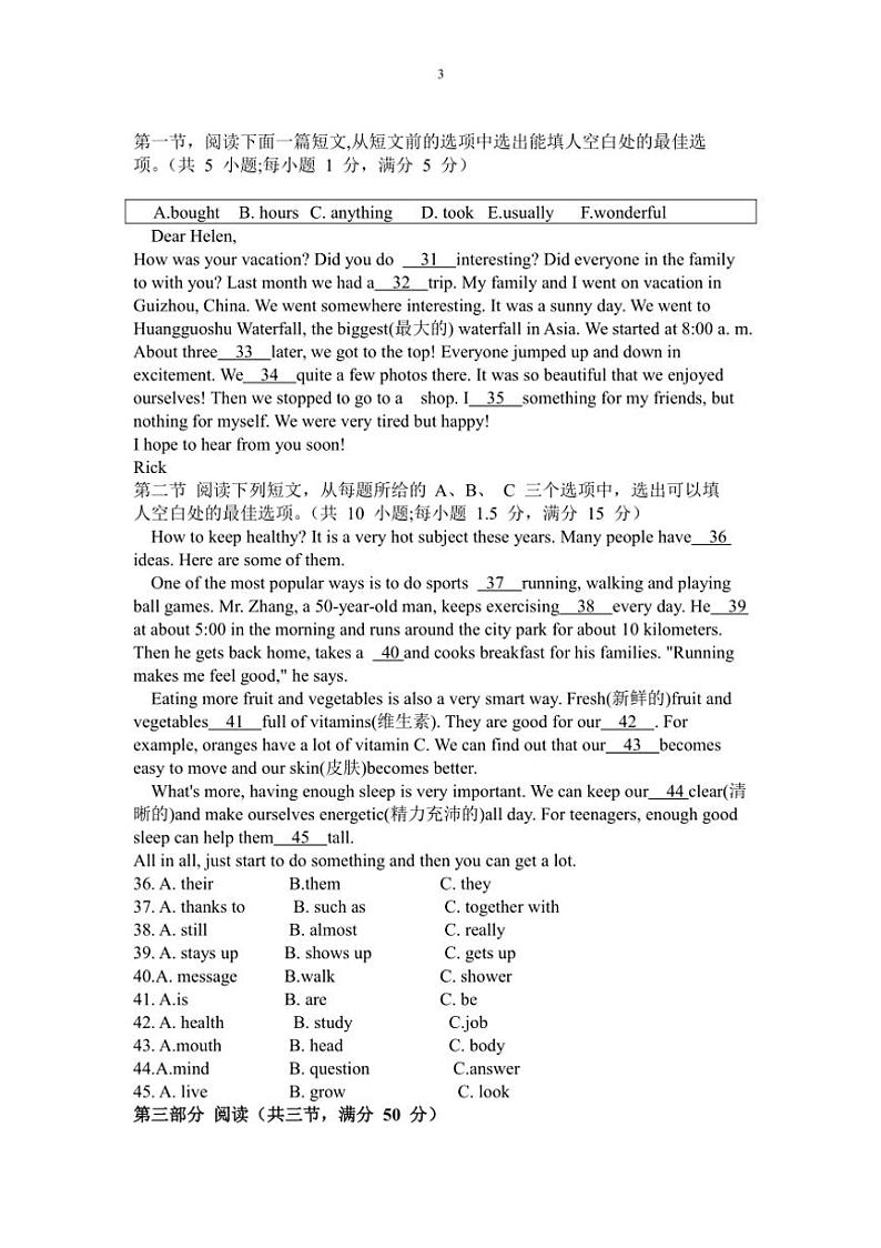 云南省昆明市嵩明县2024～2025学年八年级上学期10月期中英语试题（PDF版，含答案）第3页