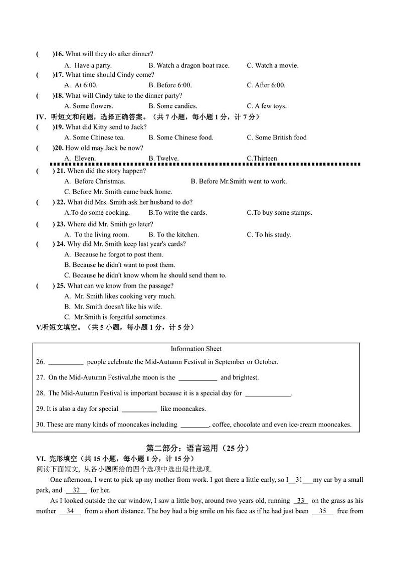 河北省承德市兴隆县北营房中学2024～2025学年九年级上学期第一次月考英语试卷（含答案，无听力音频听力原文）第2页