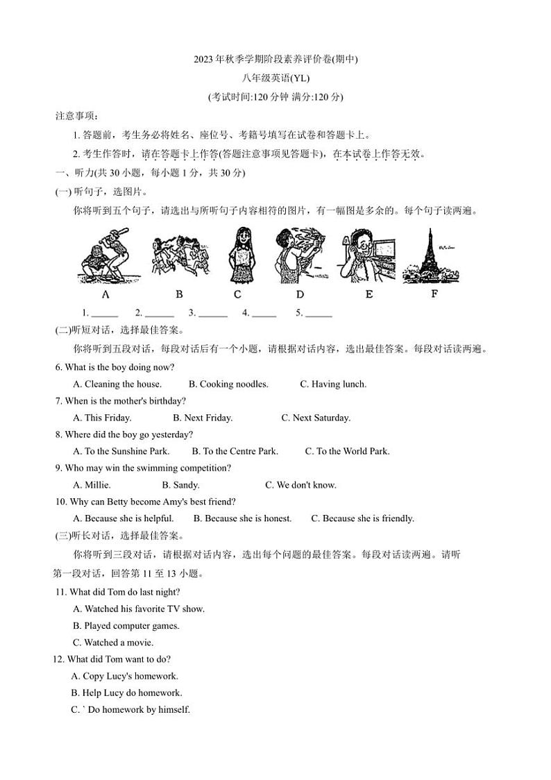 广西来宾市武宣县2023～2024学年八年级上学期期中教学质量监测英语试题（含答案、听力原文，无音频）第1页